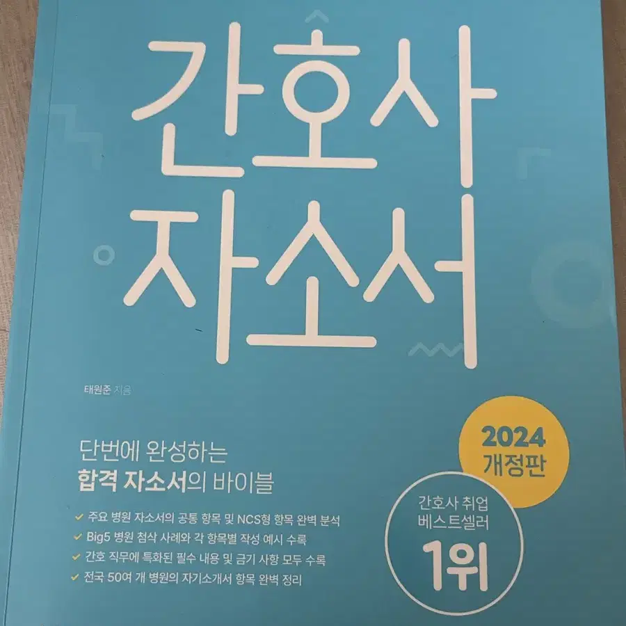 2024 간호사 자소서 택포가격