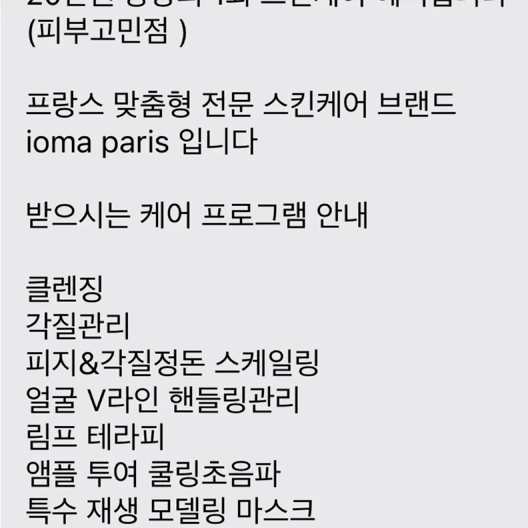 정가 200,000 아이오마 학동점 1회 2시간코스 스킨케어 양도권