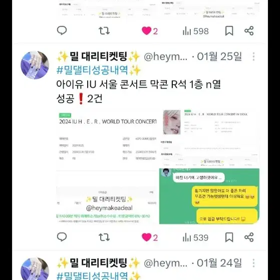 밀대리) 데이식스 부산 콘서트 대리티켓팅합니다!