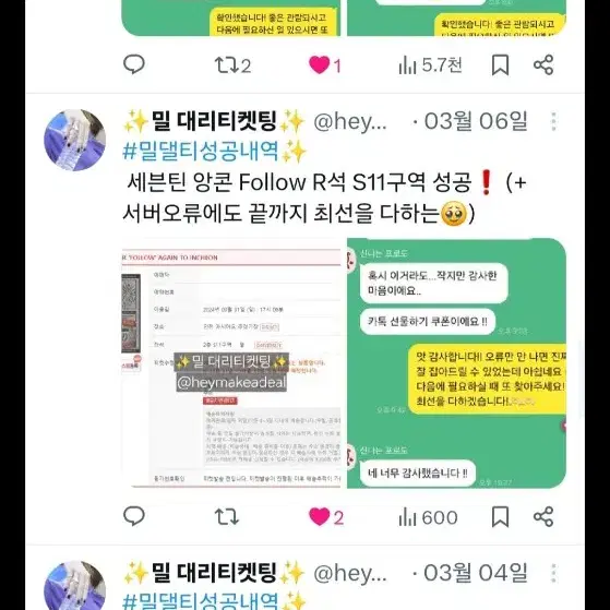 밀대리) 데이식스 부산 콘서트 대리티켓팅합니다!