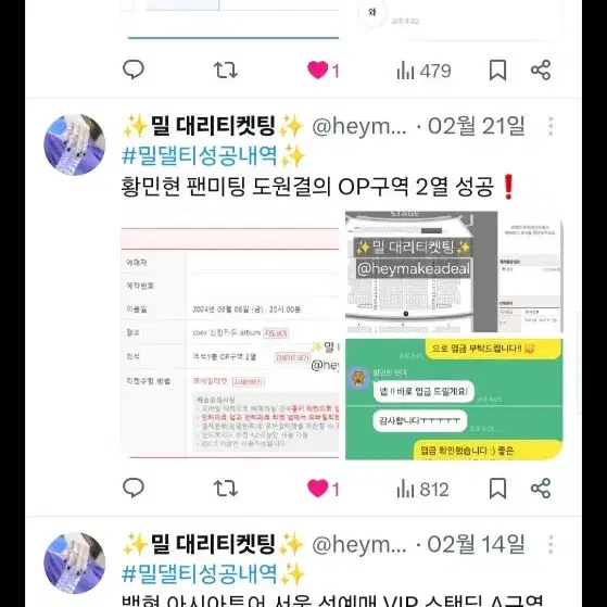 밀대리) 데이식스 부산 콘서트 대리티켓팅합니다!