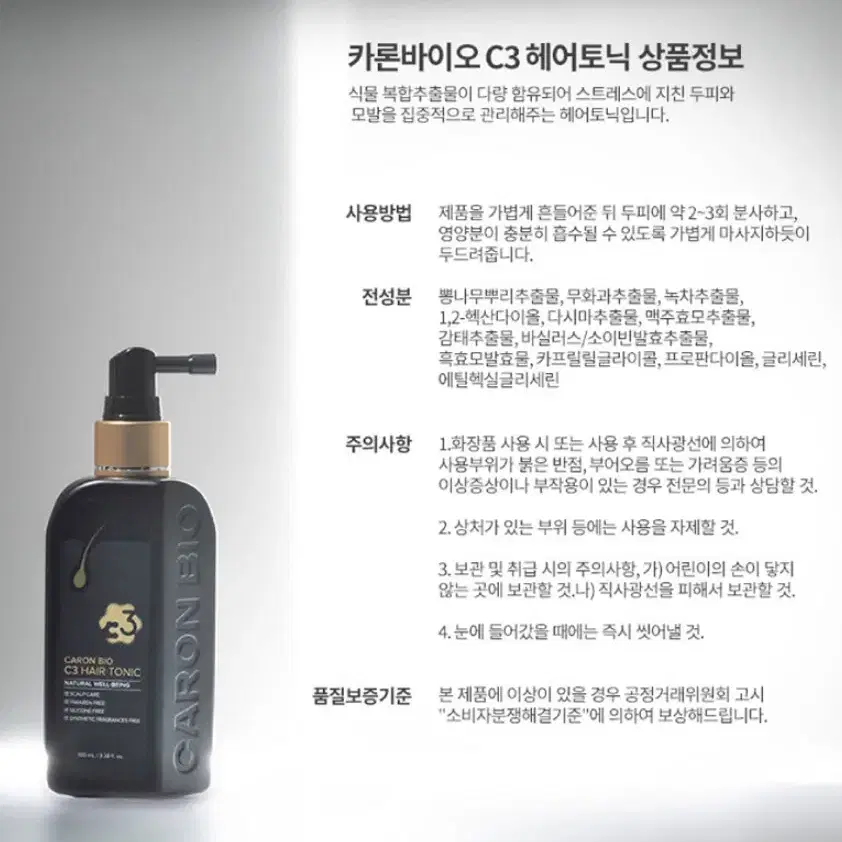 카론바이오 C3 헤어토닉 100ml 탈모케어 두피관리 이시영 미개봉새제품