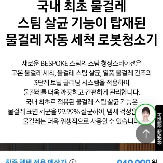 [미개봉] 삼성 비스포크 스팀 AI 로봇청소기