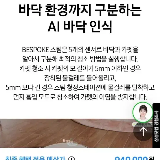 [미개봉] 삼성 비스포크 스팀 AI 로봇청소기