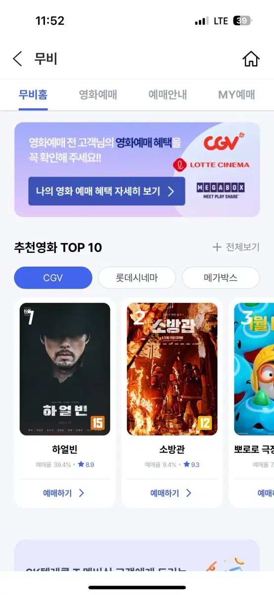 Cgv 2d 1인 예매해드립니다