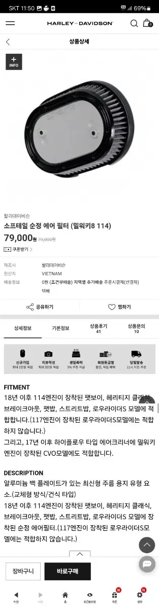 할리 밀워키 114 흡기 에어필터 판매