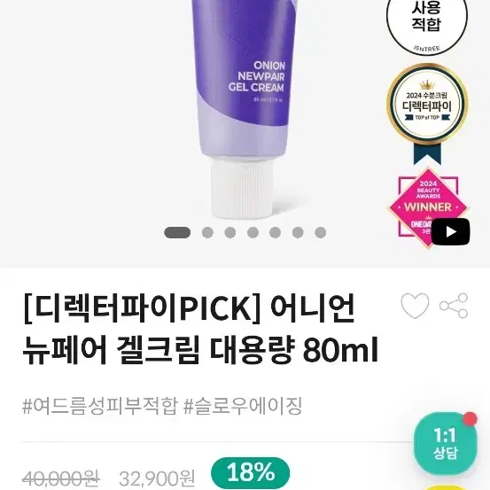 이즈앤트리 어니언 뉴페어 겔크림 80ml