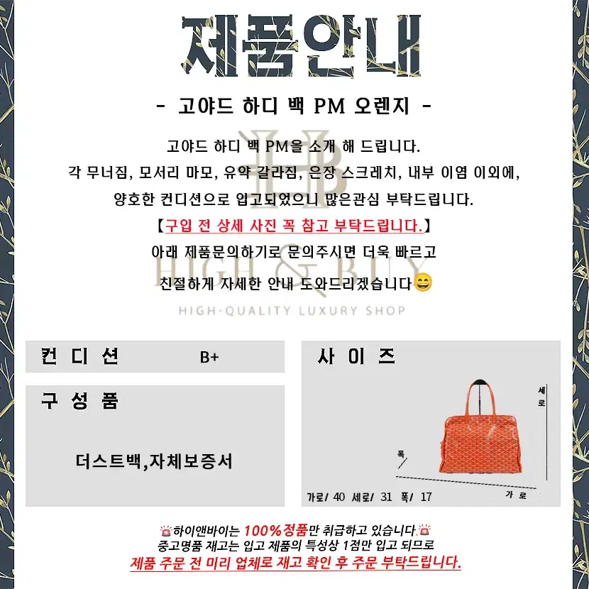 [중고명품] 고야드 하디 백 PM 오렌지