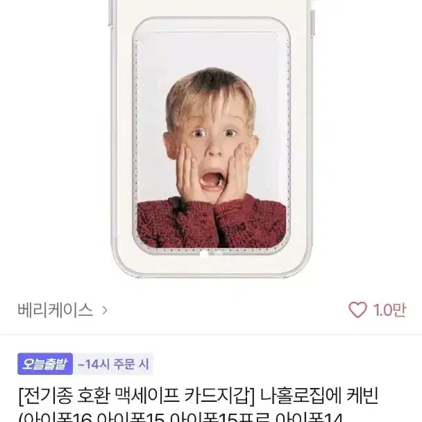 전기종 호환 맥세이프 카드지갑 나홀로집에 케빈 아이폰16 아이폰15