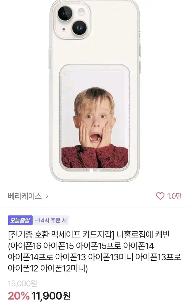 전기종 호환 맥세이프 카드지갑 나홀로집에 케빈 아이폰16 아이폰15