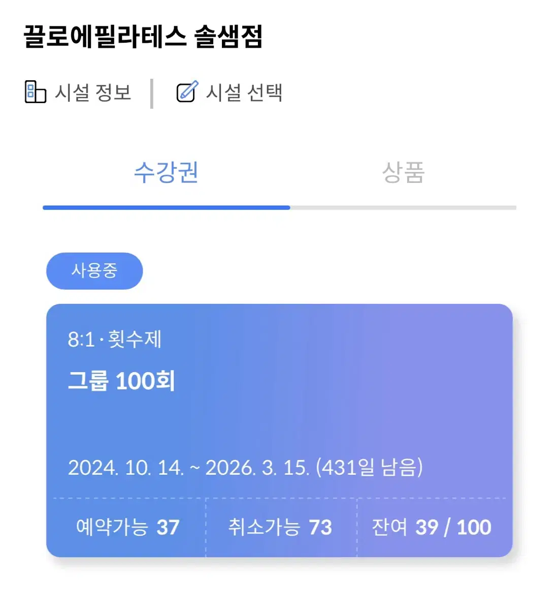 끌로에 필라테스 솔샘점 양도