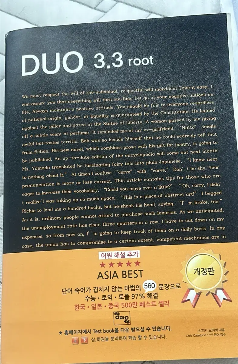 영어단어장 Duo 3.3 root