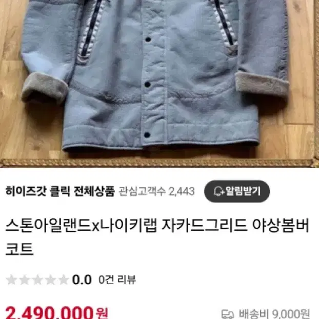 스톤아일랜드 X 나이키랩 양털 패딩 M 정품