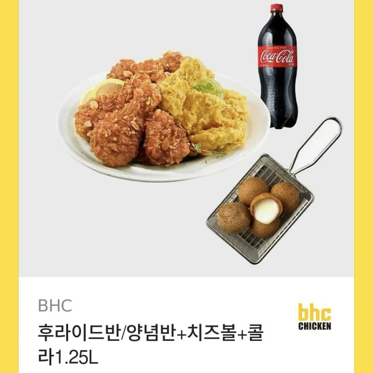 BHC 후라이드반/양념반+치즈볼+콜라1.25L