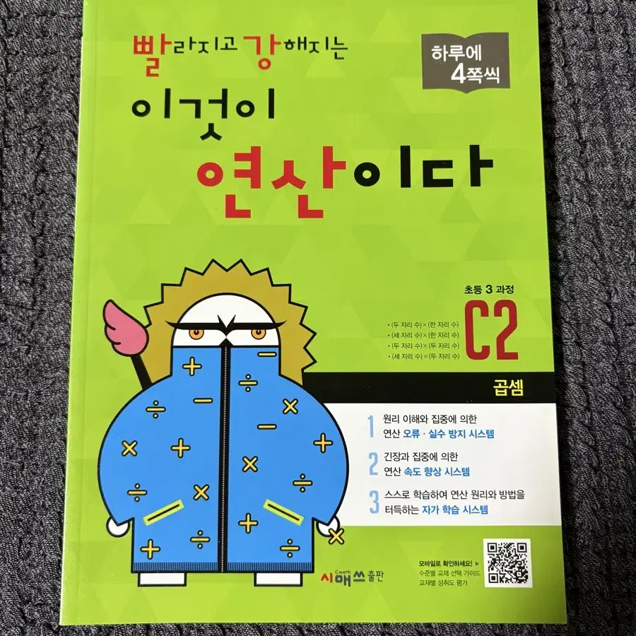 (새책) 빨강연산 이것이 연산이다 초3 C2,C3