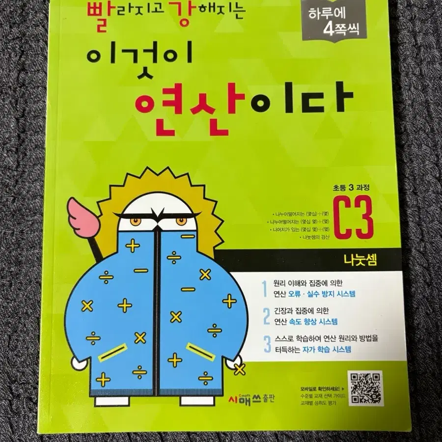 (새책) 빨강연산 이것이 연산이다 초3 C2,C3