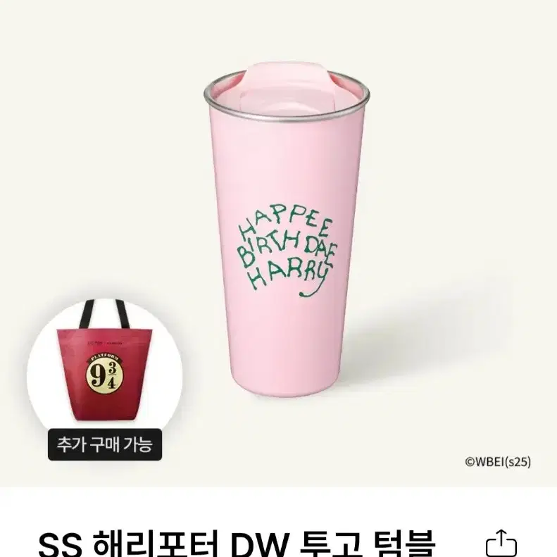 스티벅스 해리포터 DW 투고 텀블러 팝니다