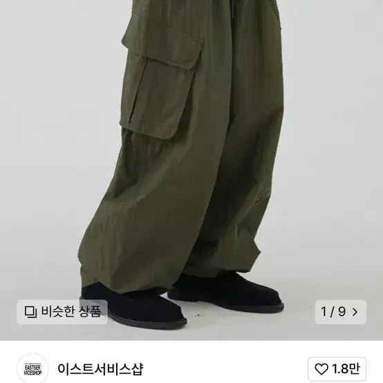 이스트서비스샵 벌룬 카고 팬츠