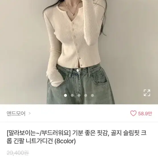 에이블리 앤드모어 골지 슬림핏 니트 가디건 아이보리