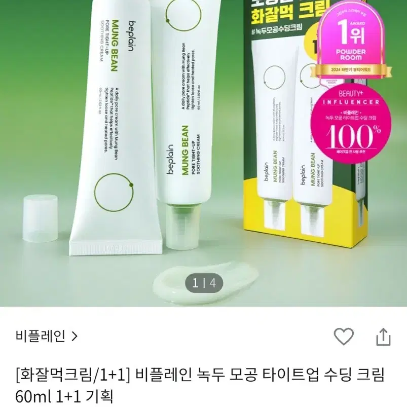 [모공/수분진정] 비플레인 녹두 모공 타이트업 수딩 크림 60ml (1+