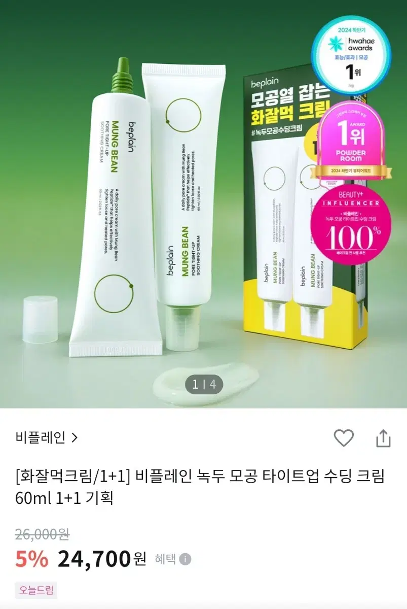 [모공/수분진정] 비플레인 녹두 모공 타이트업 수딩 크림 60ml (1+