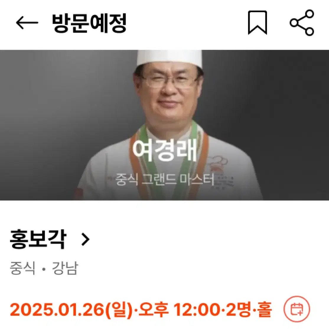 흑백요리사 홍보각 1/26 런치 2인 양도