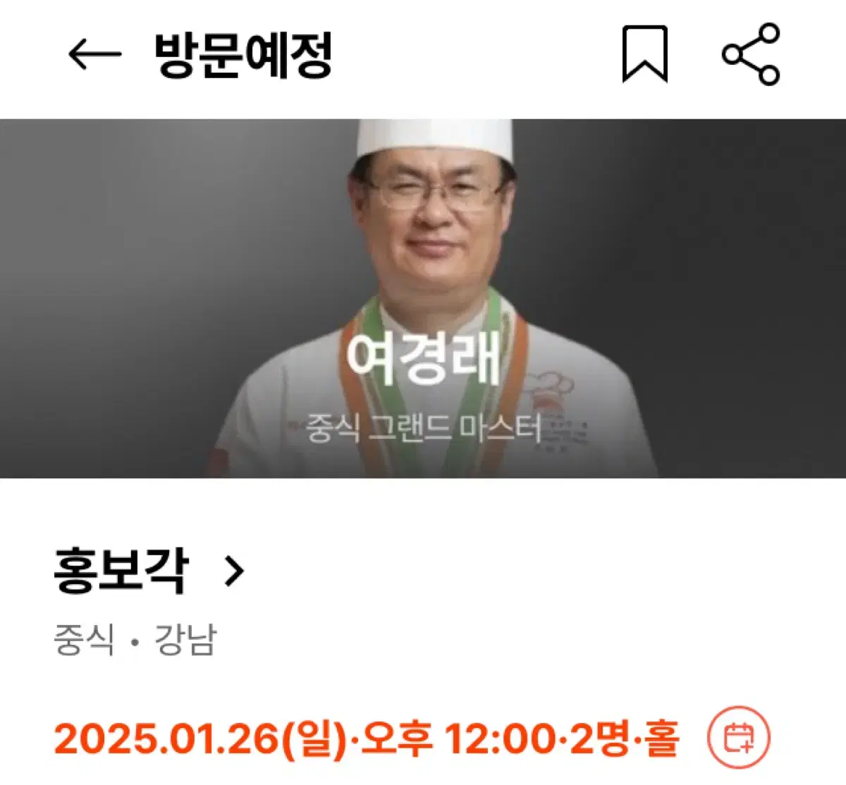 흑백요리사 홍보각 1/26 런치 2인 양도