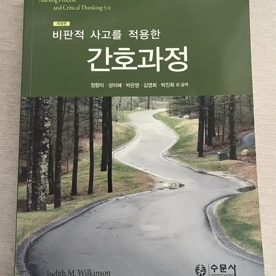 비판적 사고을 적용한 간호과정 수문사