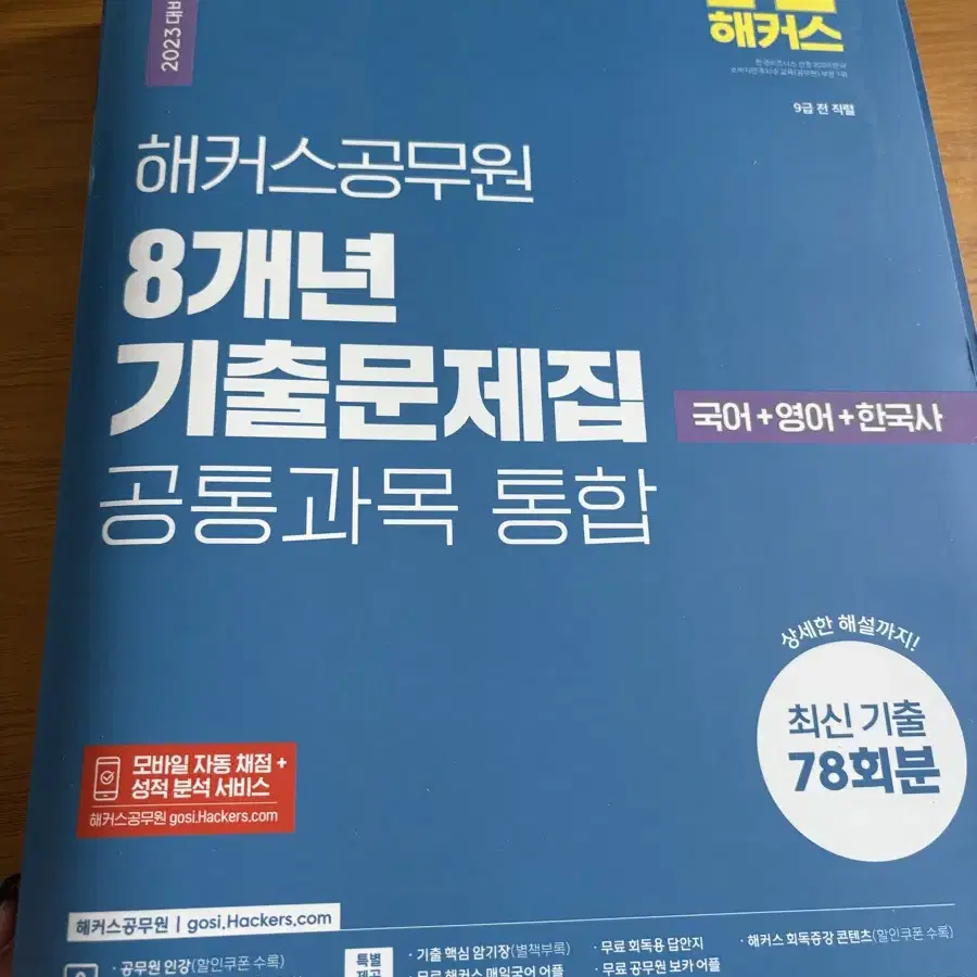 해커스 공무원 기본서 기출문제집