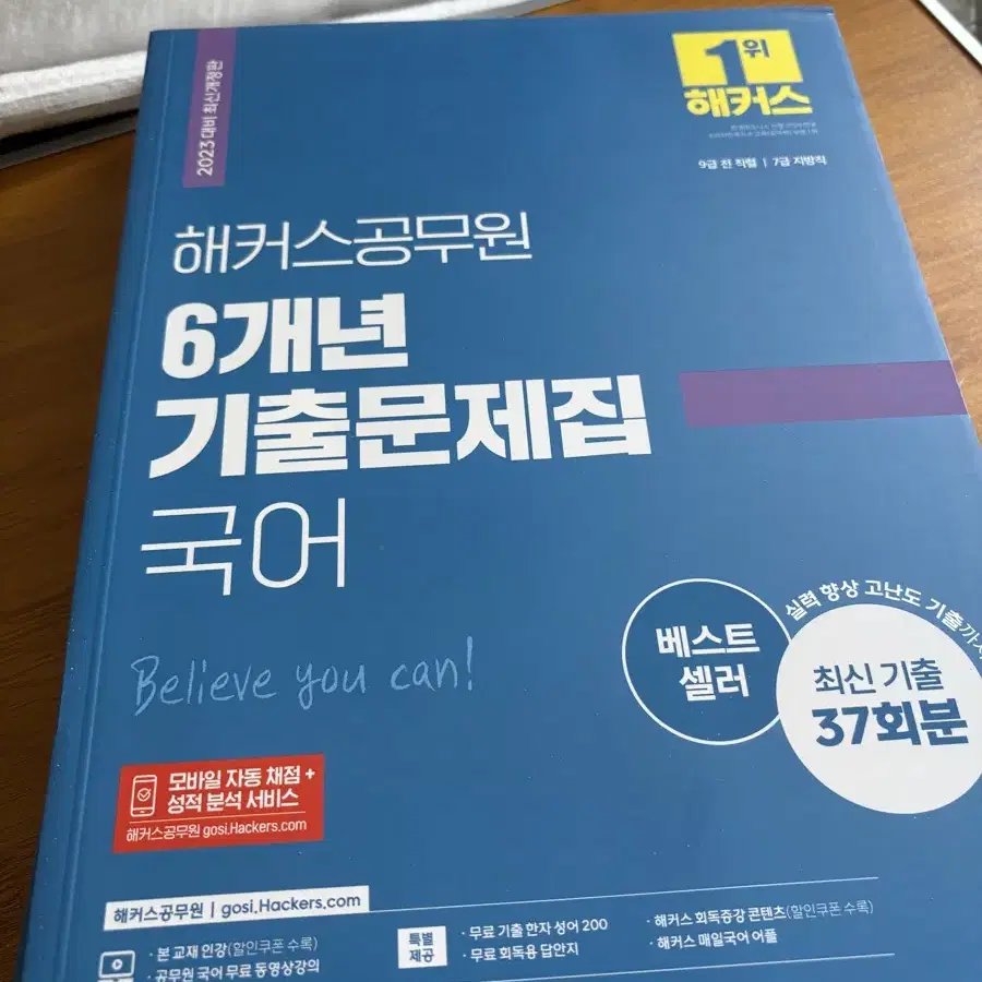 해커스 공무원 기본서 기출문제집