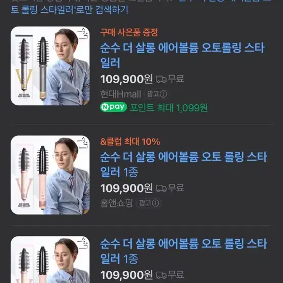 순수 더 살롱 에어볼륨 스타일러