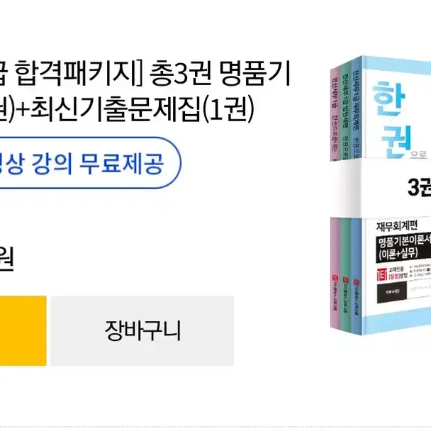 일타클래스 전산세무 1급 강의+교재 풀세트