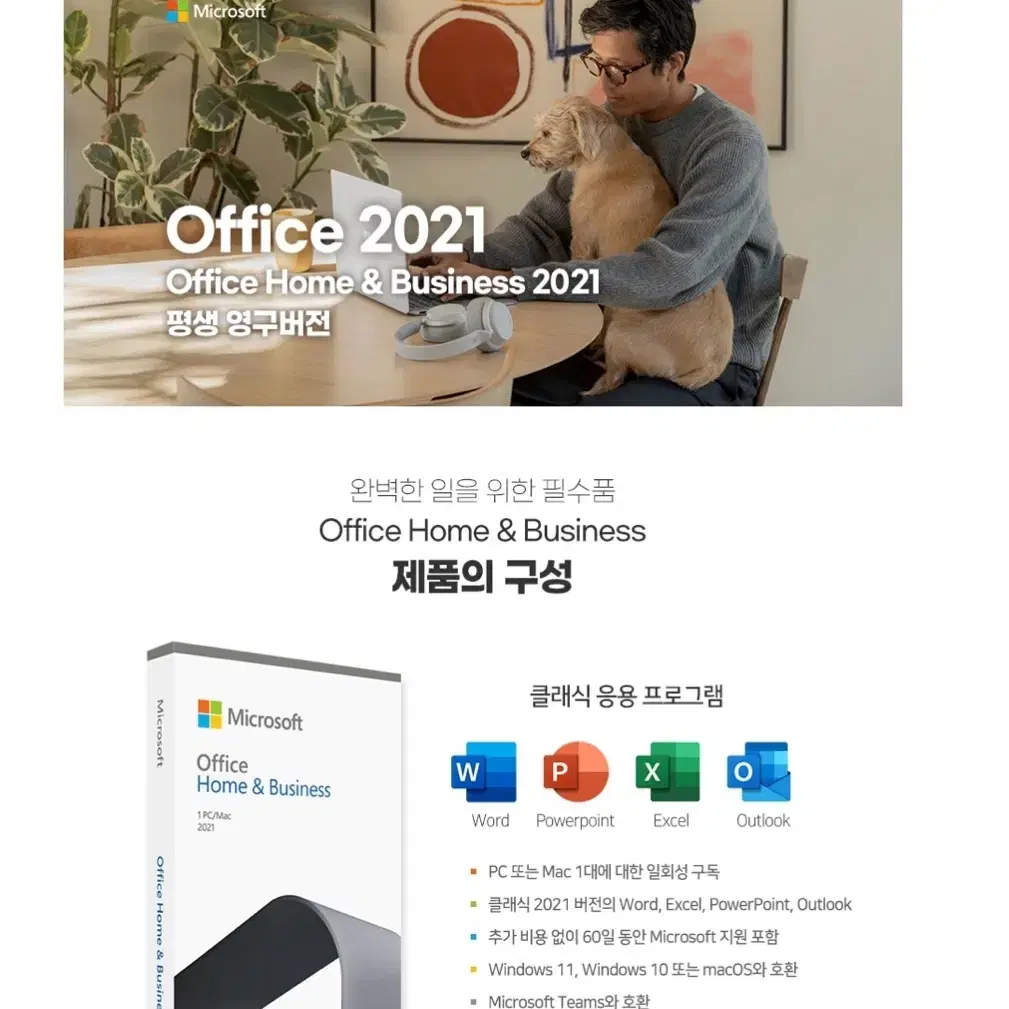 마이크로소프트 Office 2021 Home & Business PKC