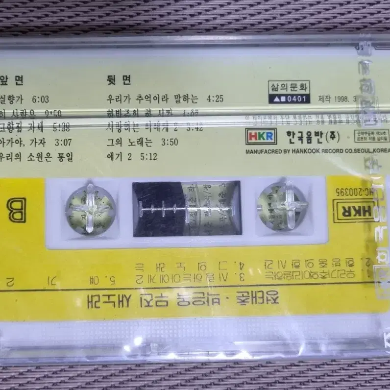 미개봉 카세트테이프 정태춘 박은옥