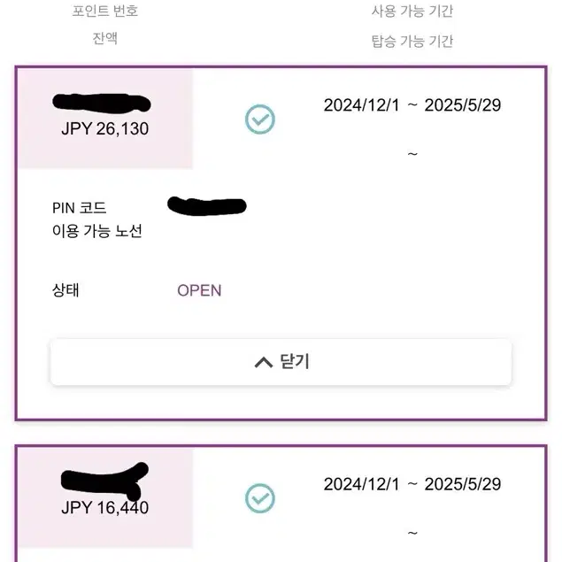 (항공권) 피치포인트 (10만원 할인)