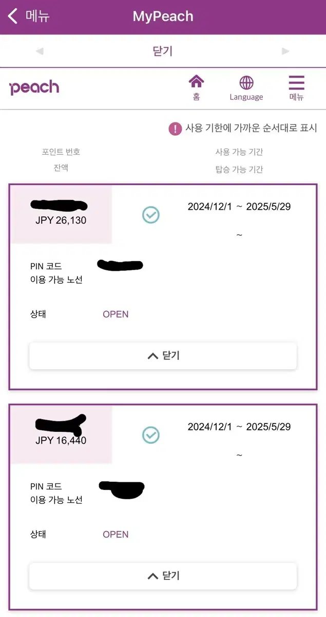 (항공권) 피치포인트 (10만원 할인)