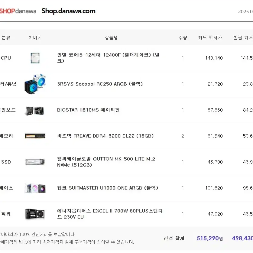 12400F 고사양 게이밍 컴퓨터 새 부품 위주