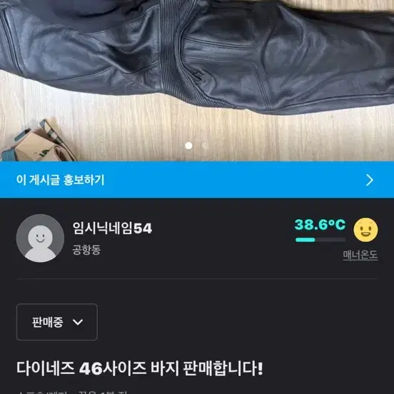 다이네즈 바지 판매 합니다.