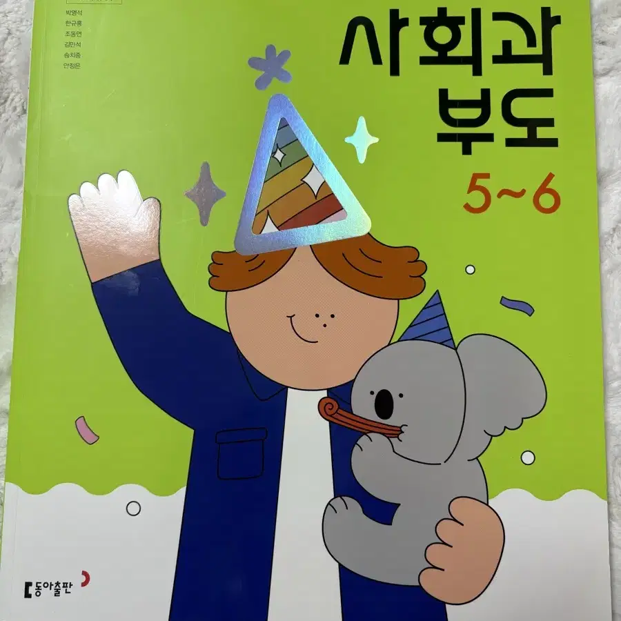 사회과부도5~6학년