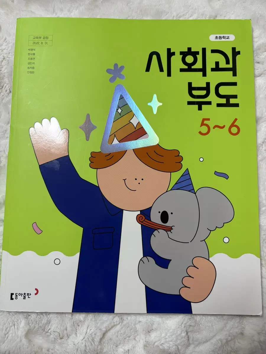 사회과부도5~6학년