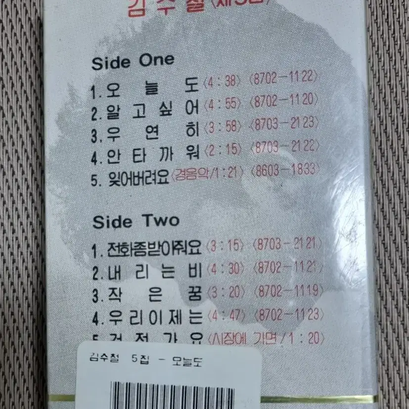 김수철 5집 미개봉 카세트테이프