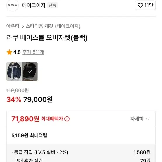 테이크이지 라쿠 베이스볼 오버자켓 야구잠바