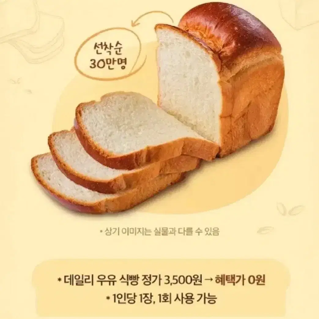 뚜레쥬르 우유식빵