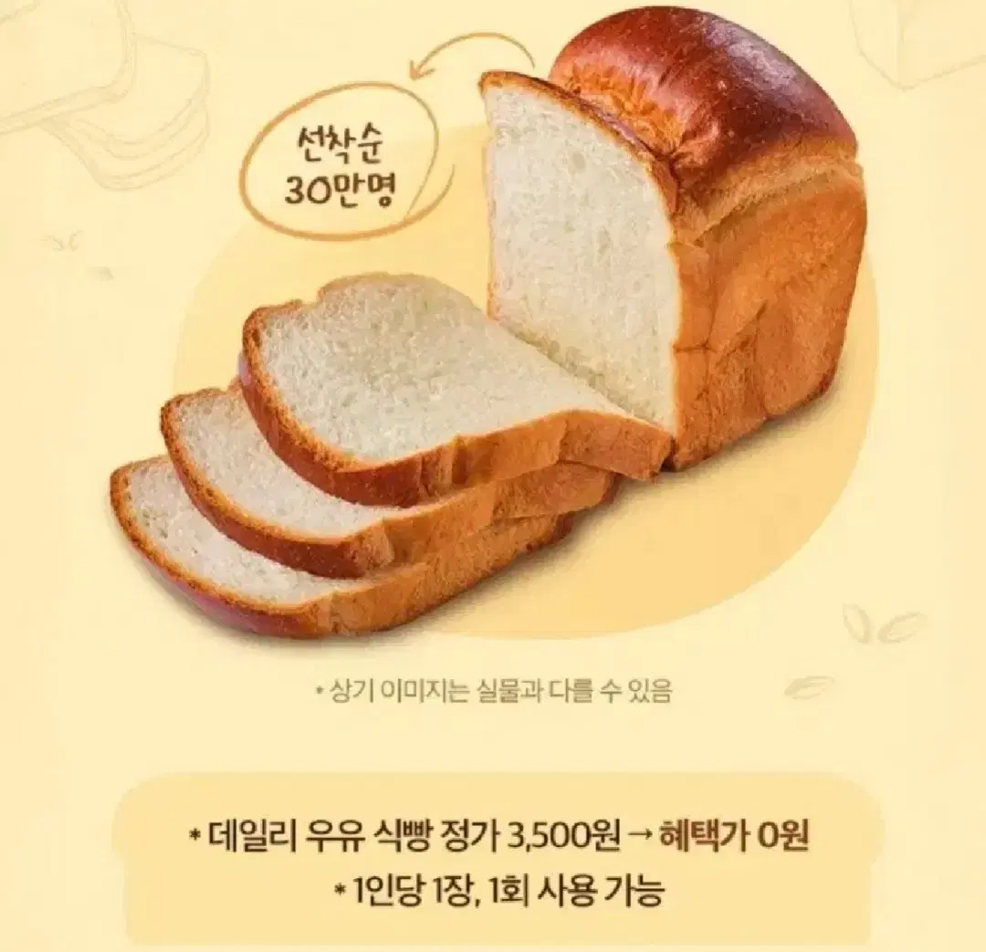 뚜레쥬르 우유식빵