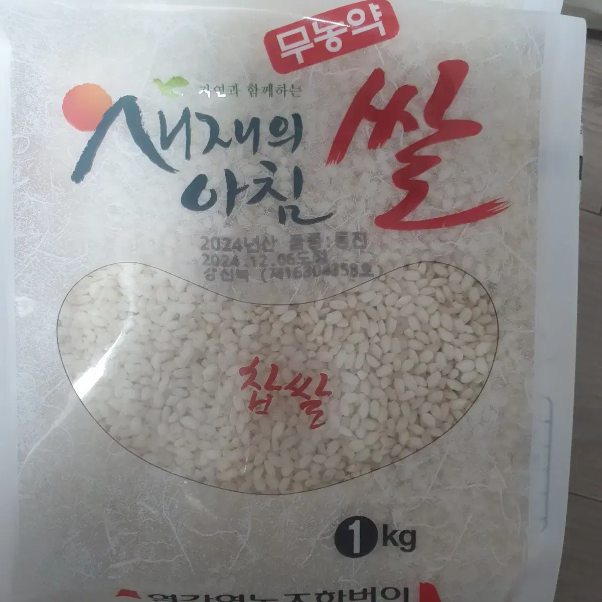 무농약 찹쌀 3kg (1kgx3)