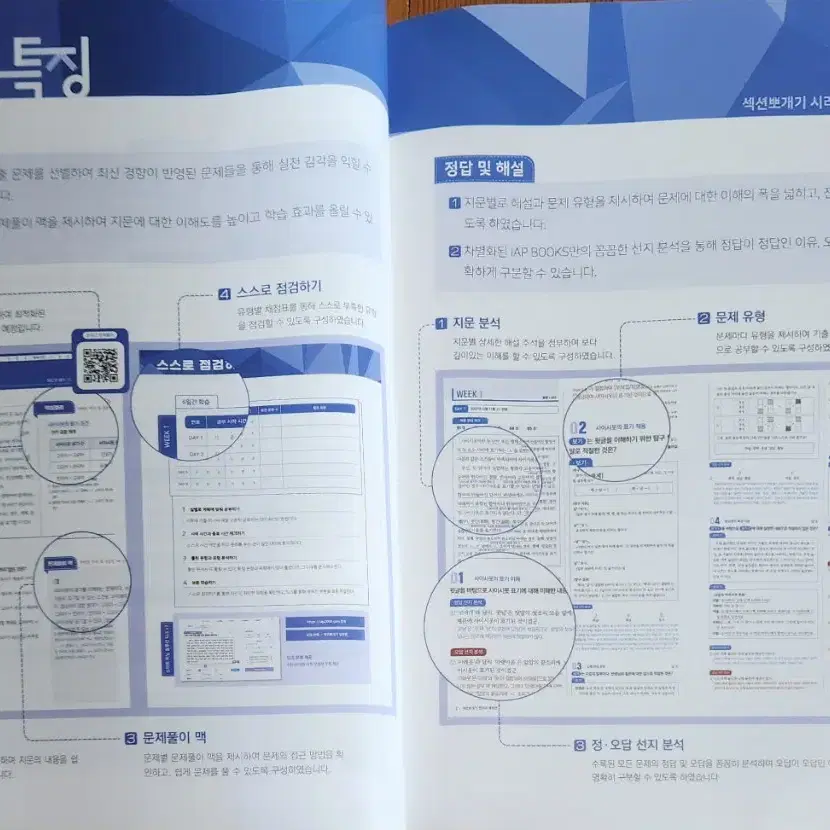 [새책] (반값) 섹션뽀개기 실전편 언어와 매체(