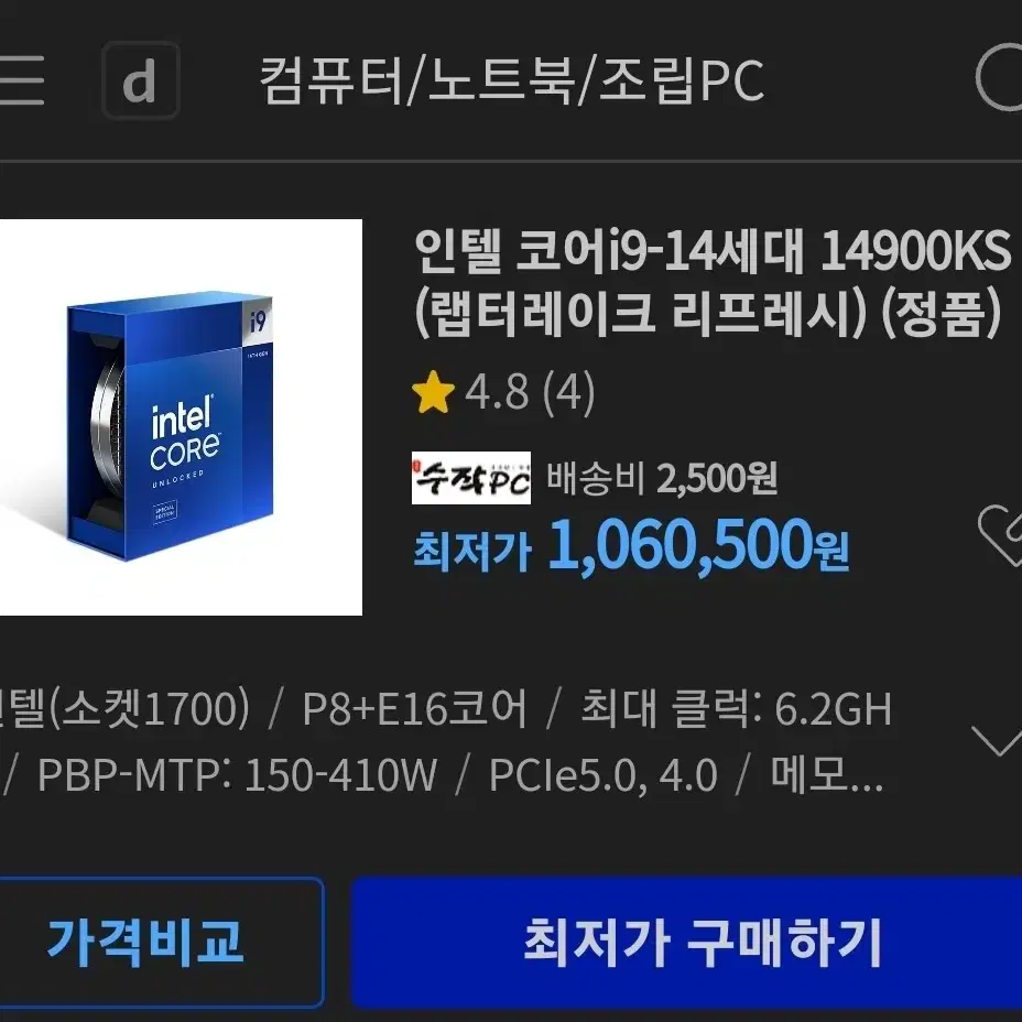 인텔i9-14900ks cpu 미개봉 새상품 팝니다.