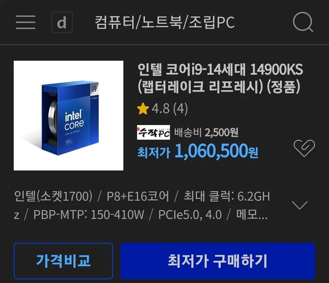 인텔i9-14900ks cpu 미개봉 새상품 팝니다.