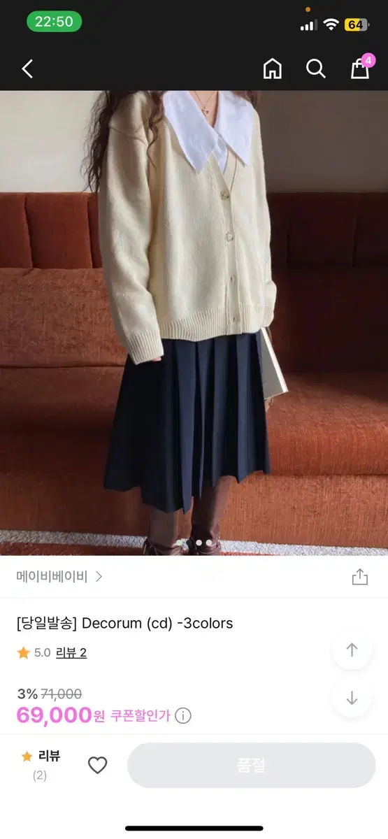 메이비베이비 아이보리 가디건