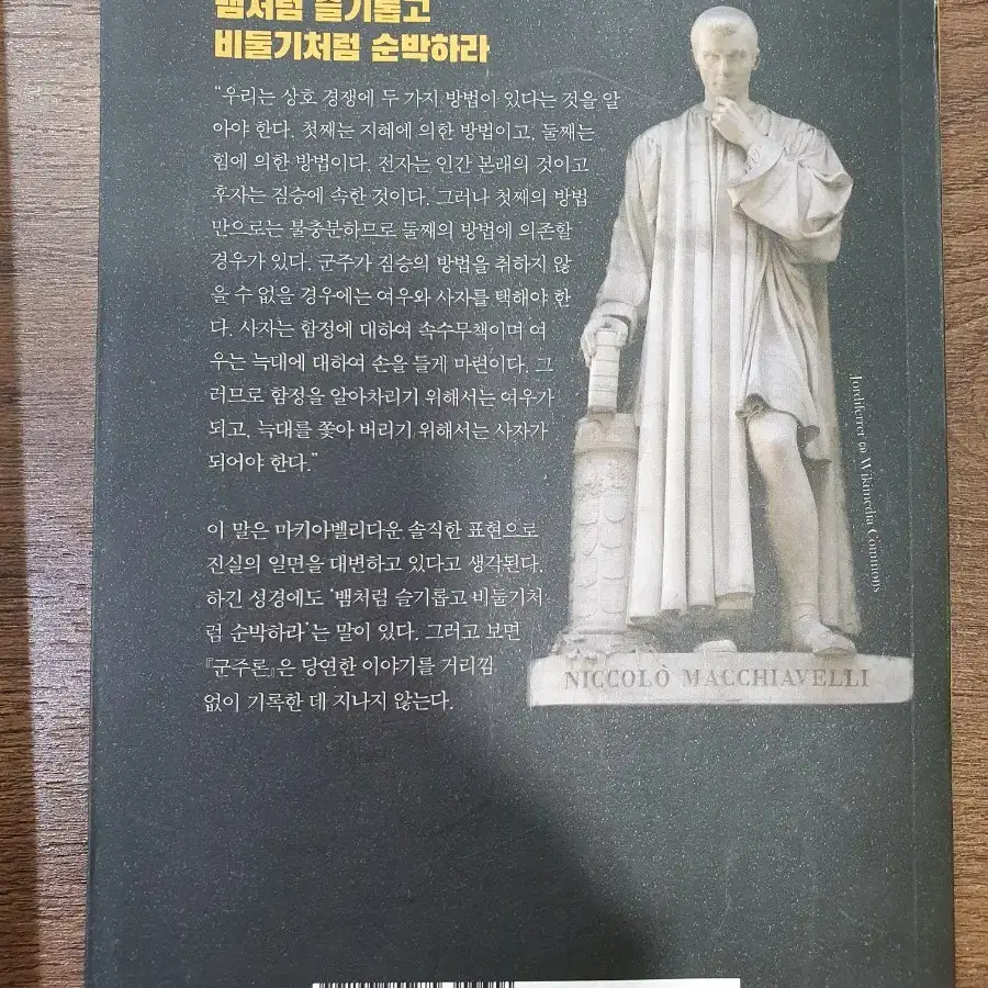 조인계획 한중록 군주론